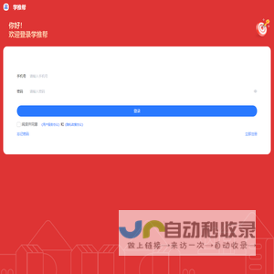 学推帮