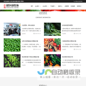 潍坊大自然生物科技服务有限公司