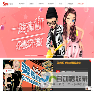 久游网