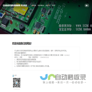 行业身份识别机具维修网-天大科技 – 专业维修、维护、保养各行业身份识别产品
