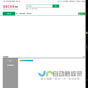 成都汇和睿商城