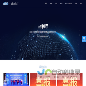 e律师-数字律所-律联科技