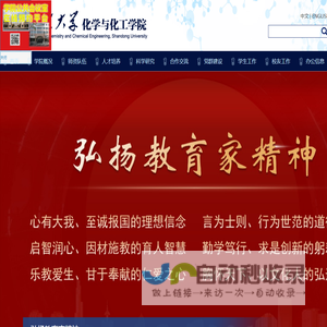 山东大学化学与化工学院