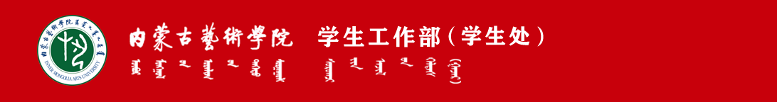首页 - 学生工作部